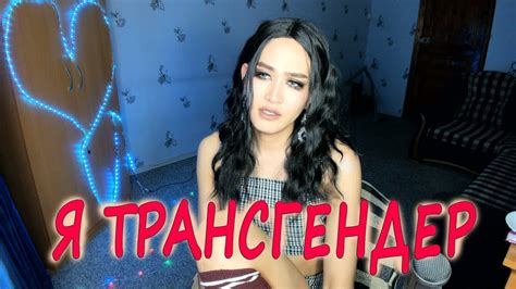транс Порно Видео .